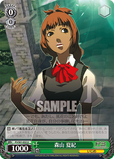 森山 夏紀 · P3/S01 · カード番号P3/S01-032 · 日本語 · U