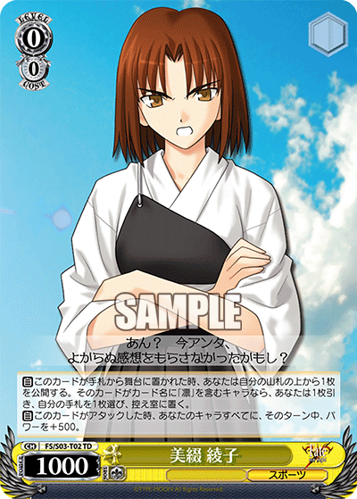 美綴 綾子 · FS/S03 · カード番号FS/S03-T02 · 日本語 · TD