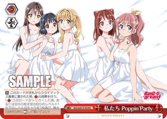 私たち Poppin'Party · BD/W47 · カード番号BD/W47-P29 · 日本語 · PR