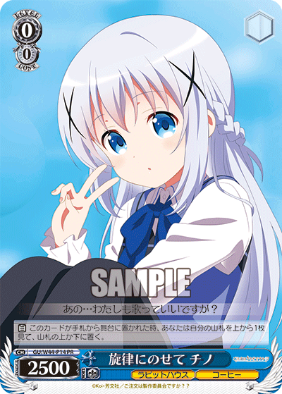 旋律にのせて チノ · GU/W44 · カード番号GU/W44-P14 · 日本語 · PR