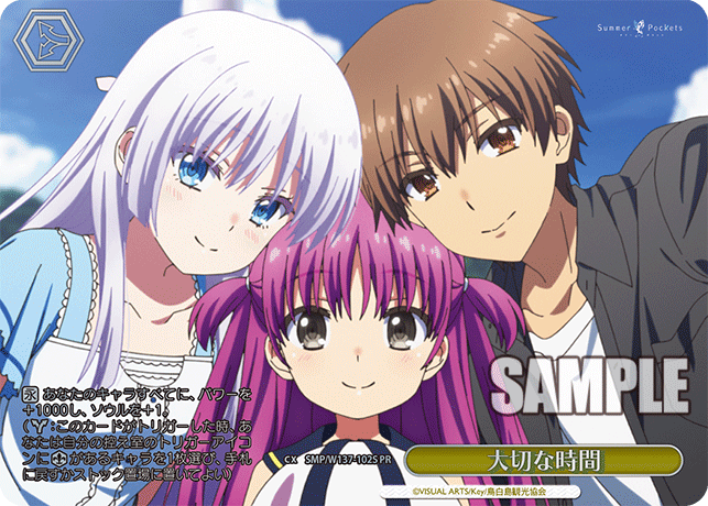 大切な時間 · SMP/W137 · カード番号SMP/W137-102S · 日本語 · PR