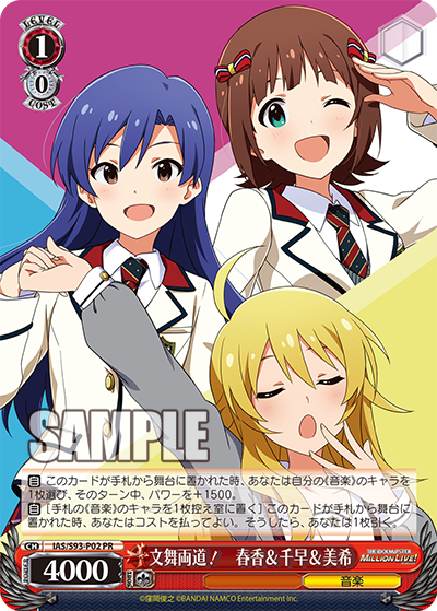 文舞両道！　春香＆千早＆美希 · IAS/S93 · カード番号IAS/S93-P02 · 日本語 · PR