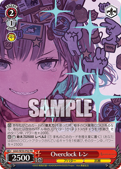 Overclock レン · GGO/SE50 · カード番号GGO/SE50-P02 · 日本語 · PR