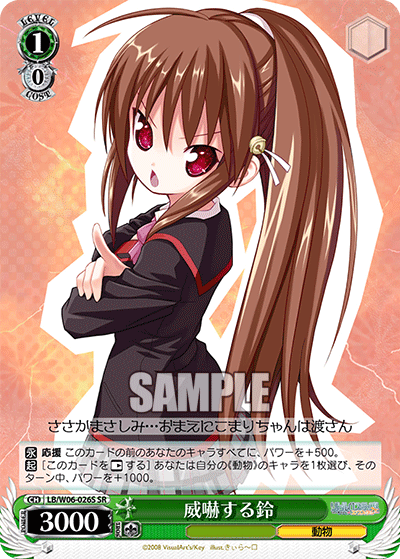 威嚇する鈴 · LB/W06 · カード番号LB/W06-026S · 日本語 · SR