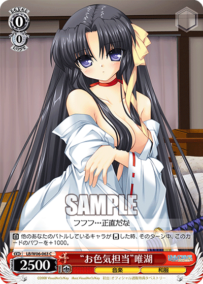 “お色気担当”唯湖 · LB/W06 · カード番号LB/W06-063 · 日本語 · C