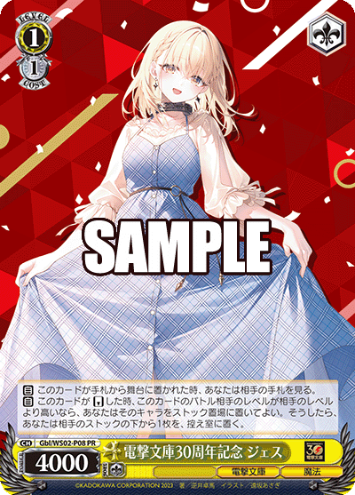 電撃文庫30周年記念 ジェス · Gbl/WS02 · カード番号Gbl/WS02-P08 · 日本語 · PR