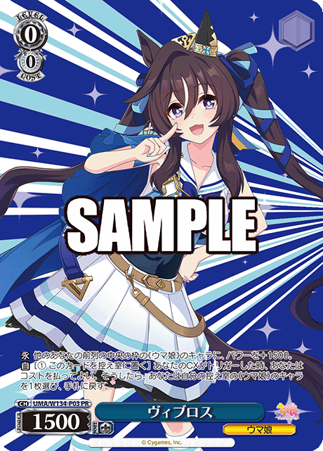 ヴィブロス · UMA/W134 · カード番号UMA/W134-P03 · 日本語 · PR