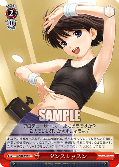 ダンスレッスン · IM/S07 · カード番号IM/S07-097 · 日本語 · C