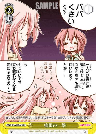痛恨の一撃 · LS/W05 · カード番号LS/W05-021 · 日本語 · C
