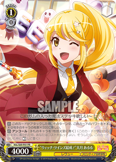 “ウィッチ・ツインズ結成！”大月 あるる · RSL/S69 · カード番号RSL/S69-P01 · 日本語 · PR