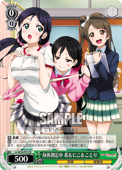 身体測定中 希＆にこ＆ことり · LL/W34 · カード番号LL/W34-P01 · 日本語 · PR