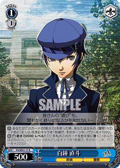 白鐘 直斗 · P4/SE01 · カード番号P4/SE01-17 · 日本語 · R