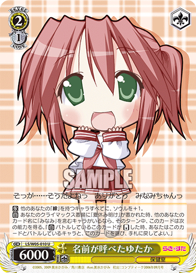 名前が呼べたゆたか · LS/W05 · カード番号LS/W05-010 · 日本語 · U