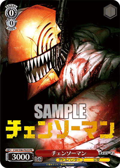チェンソーマン · CSM/S96 · カード番号CSM/S96-P02S · 日本語 · PR