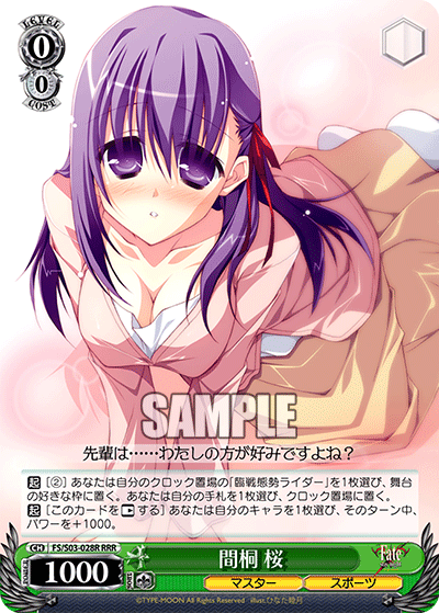 間桐 桜 · FS/S03 · カード番号FS/S03-028R · 日本語 · RRR