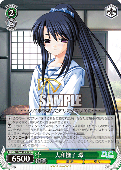 大和撫子 環 · DC/W01 · カード番号DC/W01-042 · 日本語 · C