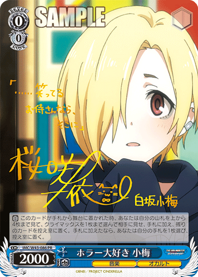 ホラー大好き 小梅 · IMC/W43 · カード番号IMC/W43-086PR · 日本語 · PR