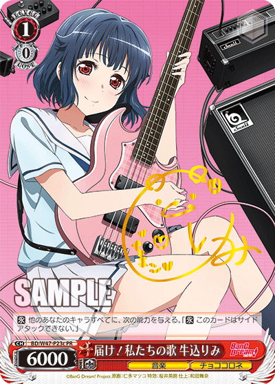 届け！私たちの歌 牛込りみ · BD/W47 · カード番号BD/W47-P23c · 日本語 · PR