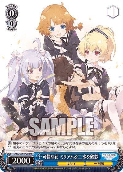 可憐な花 ミリアム＆二水＆鶴紗 · ALL/S76 · カード番号ALL/S76-P08 · 日本語 · PR