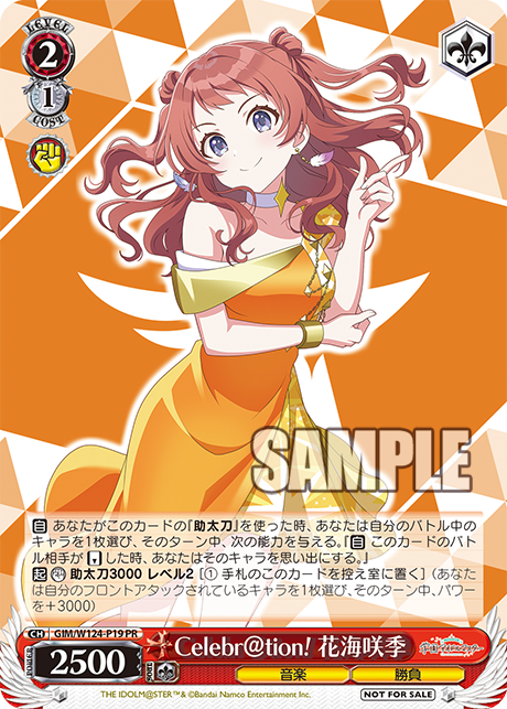 Celebr@tion! 花海咲季 · GIM/W124 · カード番号GIM/W124-P19 · 日本語 · PR