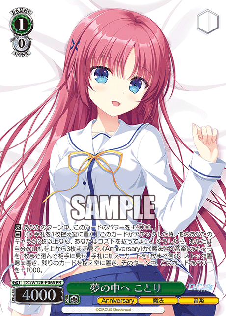 夢の中へ ことり · DC/W128 · カード番号DC/W128-P06S · 日本語 · PR