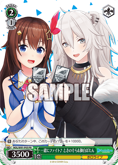 一緒にファイト♪ ときのそら&獅白ぼたん · HOL/W91 · カード番号HOL/W91-P05 · 日本語 · PR