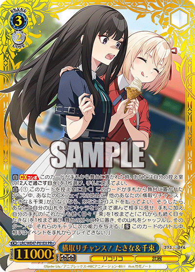 横取りチャンス！ たきな＆千束 · LRC/WE47 · カード番号LRC/WE47-P01EX · 日本語 · PR+