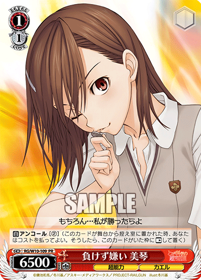 負けず嫌い 美琴 · RG/W10 · カード番号RG/W10-109 · 日本語 · PR