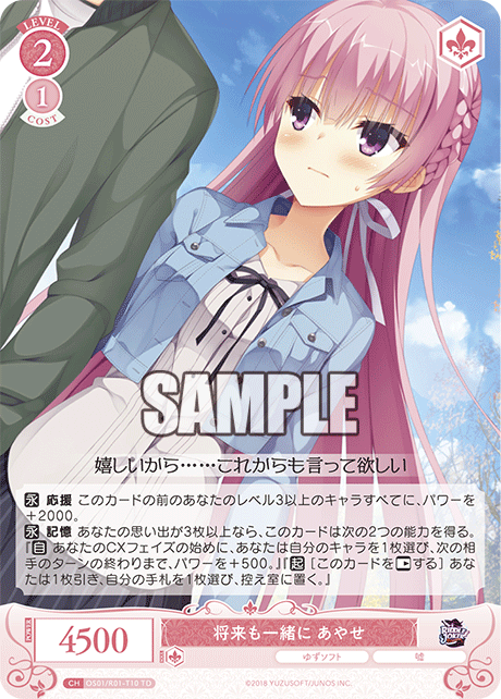 将来も一緒に あやせ