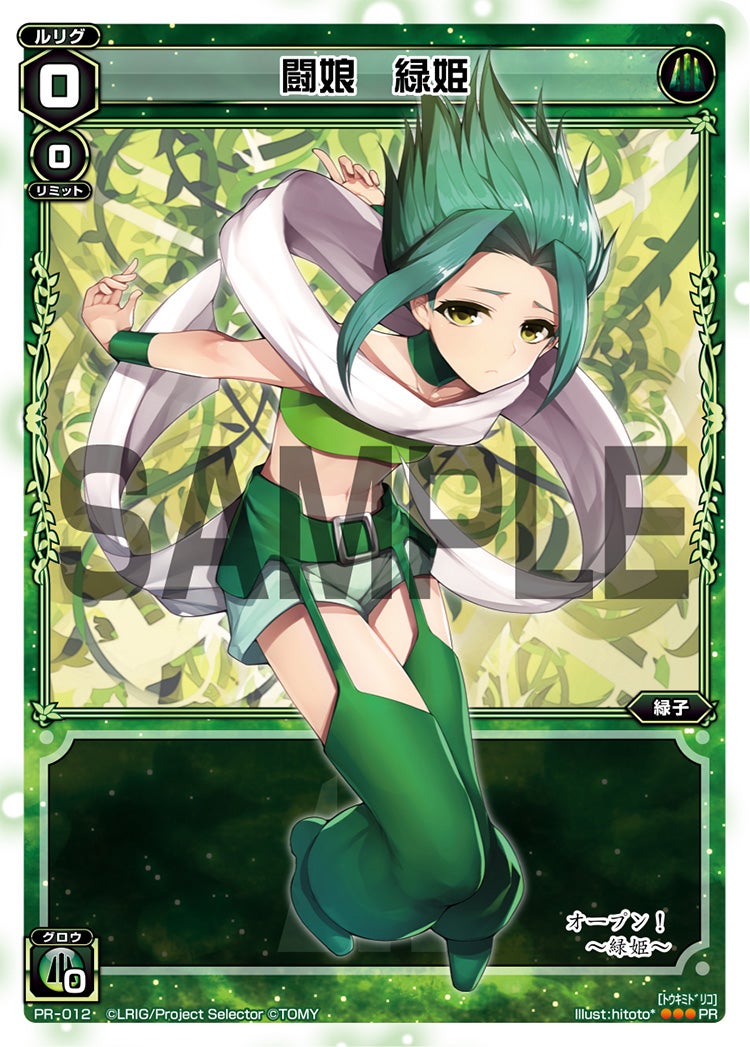 闘娘　緑姫（WIXOSS関連商品1000円毎購入キャンペーン）