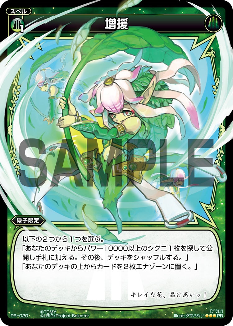増援（WIXOSS PARTY 参加賞 selectors pack vol1）