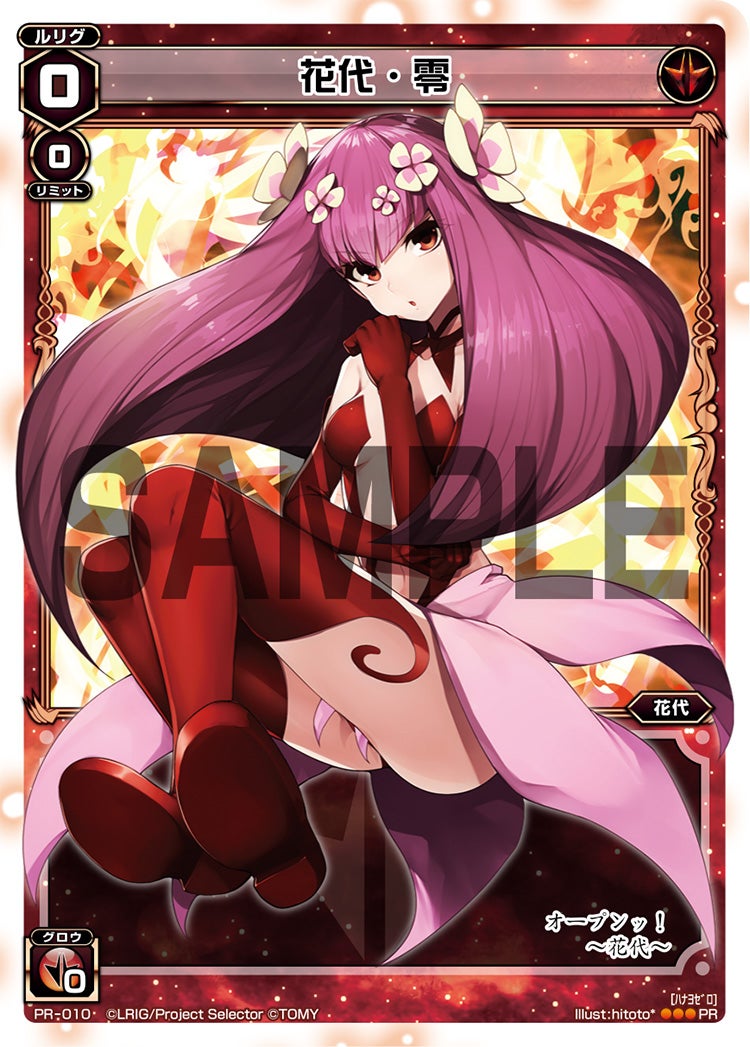 花代・零（WIXOSS関連商品1000円毎購入キャンペーン）