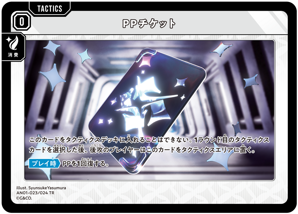 PPチケット