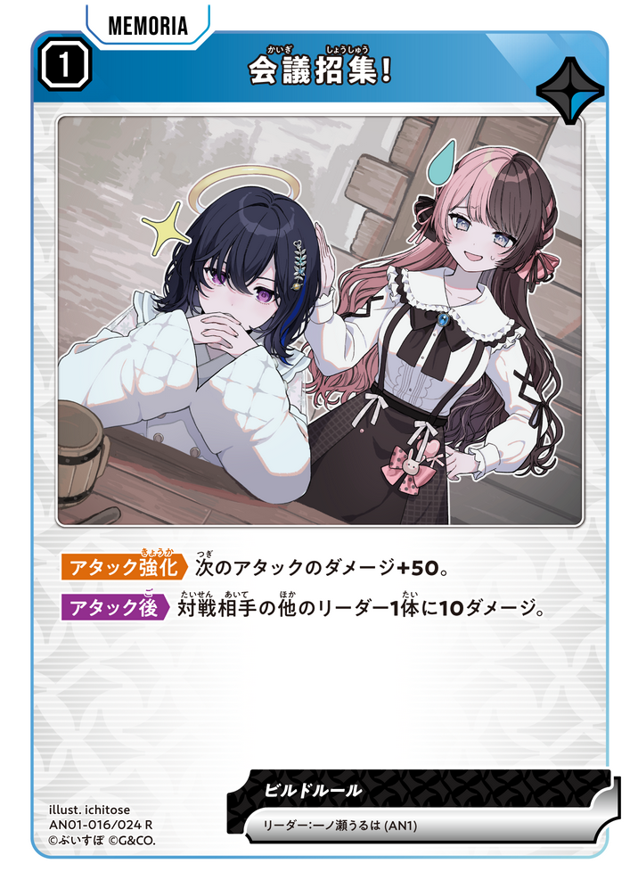 会議招集！