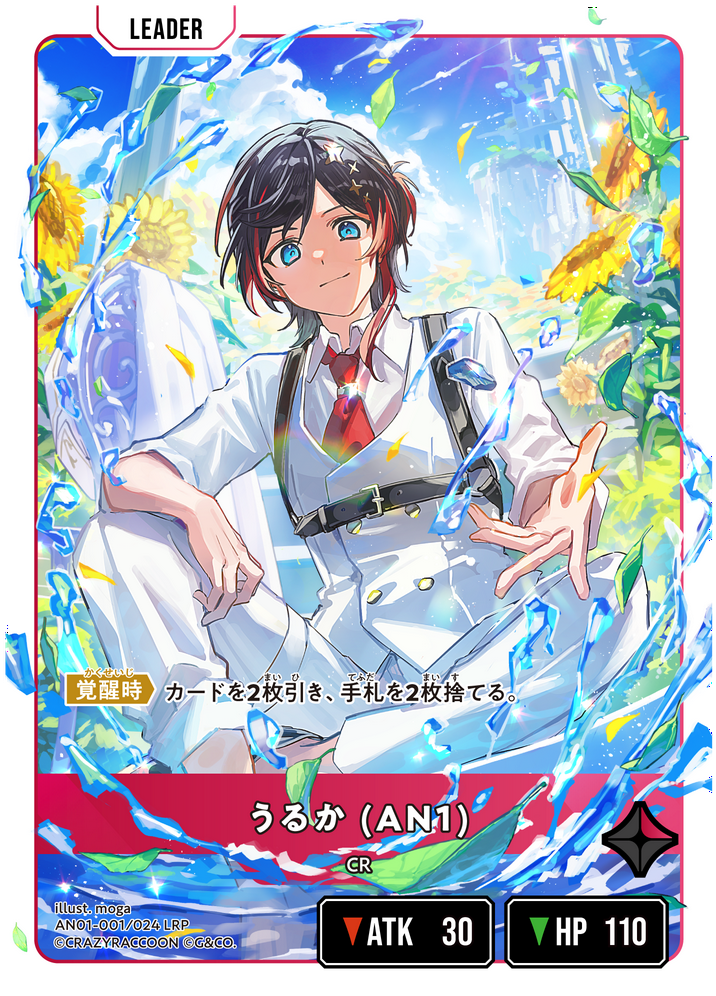 うるか (AN1)