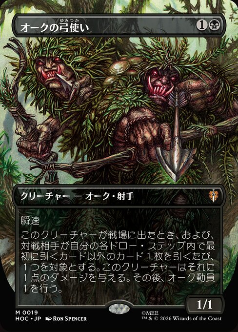 オークの弓使い · The Hobbit Eternal · カード番号19 · 日本語 · 非フォイル / ユニバースビヨンド / 反転カラー / ボーダーレス
