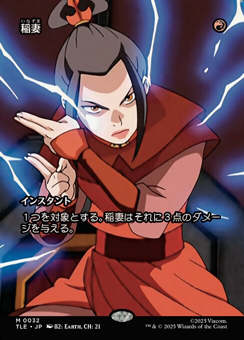 稲妻 · Avatar: The Last Airbender Eternal · カード番号32 · 日本語 · 非フォイル / 原作アート / ユニバースビヨンド / 反転カラー / ボーダーレス / フルアート