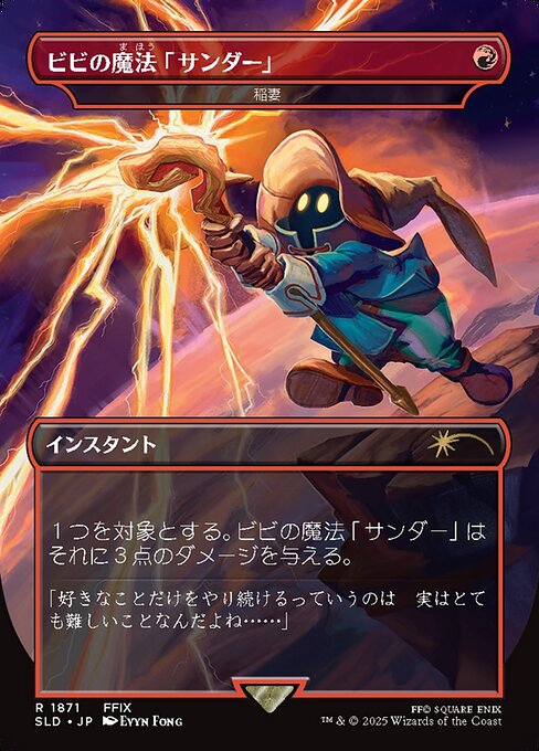 Lightning Bolt · Secret Lair Drop · カード番号1871 · 日本語 · 非フォイル / 反転カラー / ユニバースビヨンド / ボーダーレス / FINAL FANTASY IX