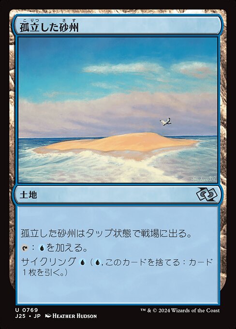 孤立した砂州 · Foundations Jumpstart · カード番号769 · 日本語 · 非フォイル